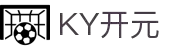 中国·KY开元(集团)有限公司官方网站-Official Website
